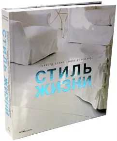 Стэффорд Клифф: Стиль жизни