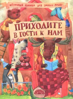 Наталья Томилина: Приходите в гости к нам