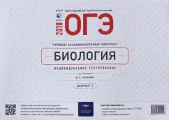ОГЭ-2018. Биология. Типовой экзаменационный комплект. Вариант 2