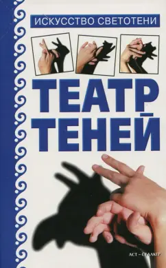 Игорь Скрипник: Театр теней. Искусство светотени