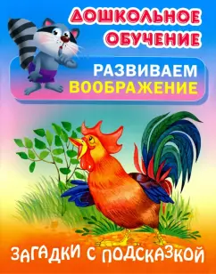 Сергей Кузьмин: Загадки с подсказкой