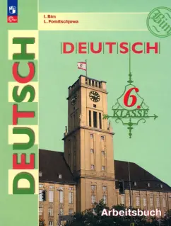 Бим, Фомичева: Немецкий язык. 6 класс. Рабочая тетрадь. ФГОС