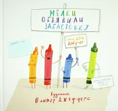 Дрю Дэйуолт: Мелки объявили забастовку