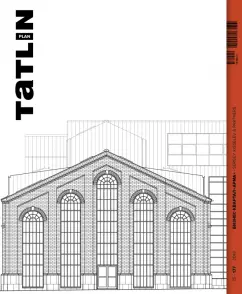 Мария Серова: Tatlin Plan #35 Бизнес-квартал