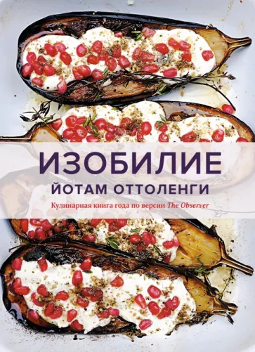 Йотам Оттоленги: Изобилие