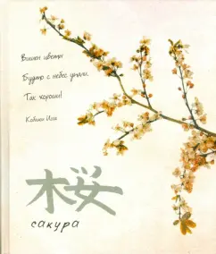 Сакура