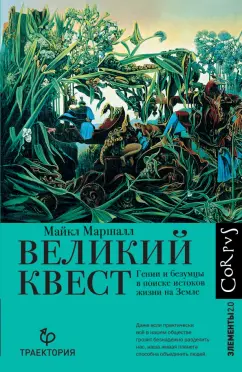 Майкл Маршалл: Великий квест