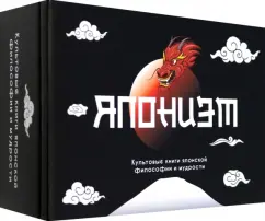 Лонгхёрст, Моги: Японизм. Комплект из 3-х книг