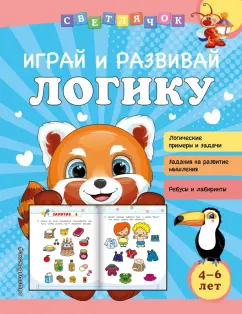 Ольга Александрова: Играй и развивай логику