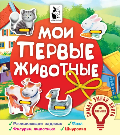 Иванова О.В.: Мои первые животные