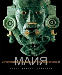 Давиде Доменичи: Майя