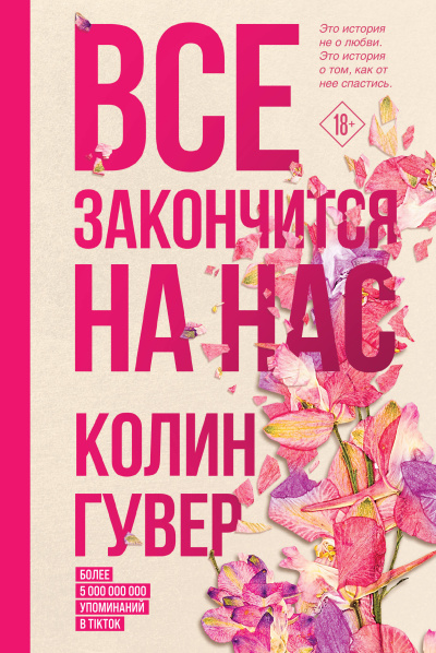 Гувер Колин: Все закончится на нас