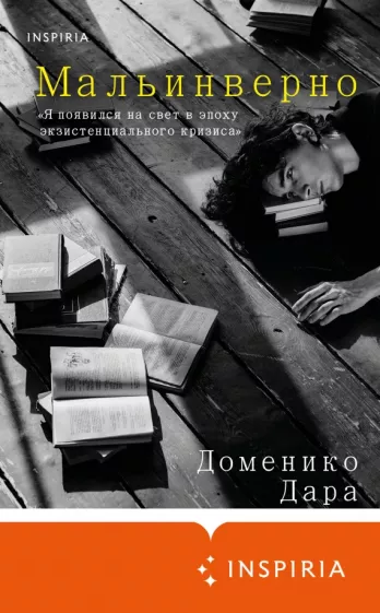 Доменико Дара: Мальинверно
