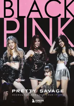 Кэролин Макхью: Blackpink:  Pretty Savage. Неофициальная биография группы