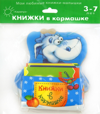 Моравская, Волкова, Соловьева: Снежный дракон. Мой маленький книжный шкаф на 4 книжки
