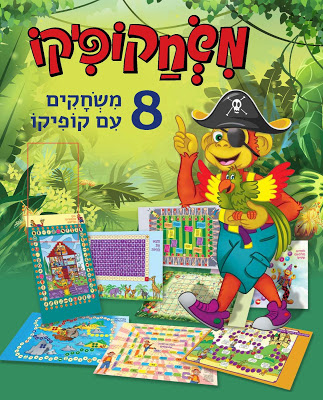 Развивающая книга-игра с обезьянкой Кофико викторина ходилка  для детей и взрослых (в книги 8 игр) |  משחקופיקו - 8 משחקים עם קופיקו - ספר קרטון