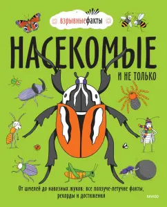 Noodle Fuel: Насекомые и не только. От шмелей до навозных жуков. Все ползуче-летучие факты, рекорды и достижения