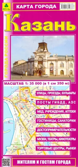 Карта города. Казань