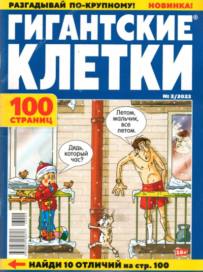 Гигантские Клетки