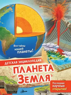 Энн МакРей: Планета Земля