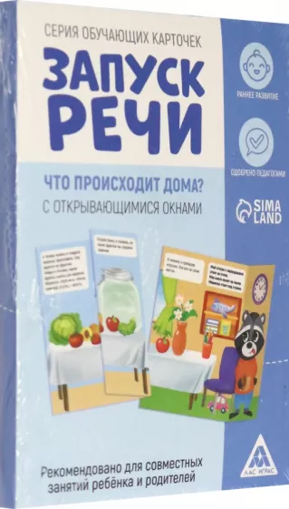 Обучающие карточки "Запуск речи. Что происходит дома?", с открывающимися окнами, 10 карточек