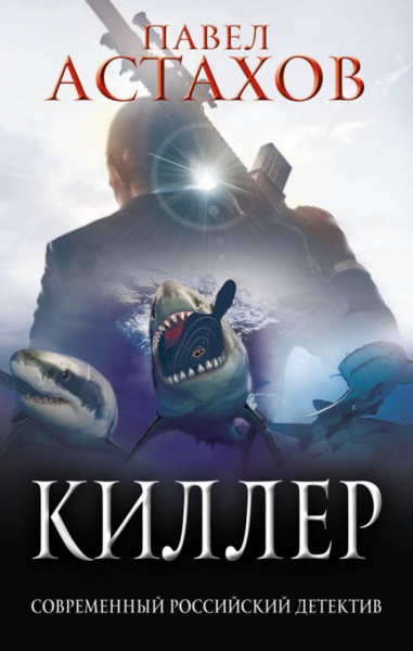 Павел Астахов: Киллер