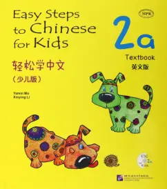 Ma, Li: Easy Steps to Chinese for kids 2A Textbook +CD