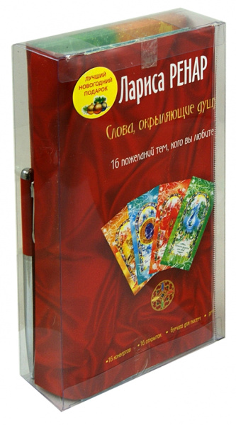 Лариса Ренар: Слова, окрыляющие душу. 16 пожеланий тем, кого вы любите
