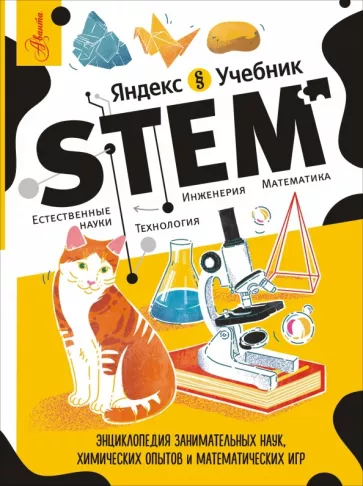 Сергей Корнеев: STEM