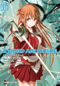 Кисэки Химура: Sword Art Online. Progressive. Манга. Том 4