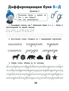 Масютина, Попова: Дисграфия. Буквы против букв