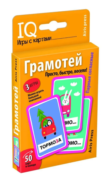 Емельянова Е.Н., Соболева А.Е.: Обучающие карточки. IQ тренажеры. Грамотей. 6+ (50 карточек 56х87 мм)
