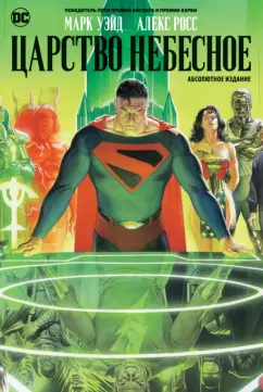 Уэйд, Росс: Царство Небесное