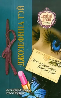 Джозефина Тэй: Дело о похищении Бетти Кейн