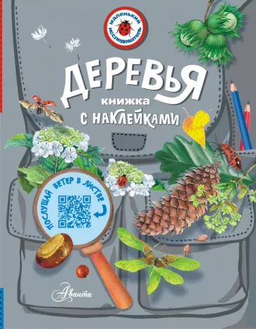 Ирина Пескова: Деревья