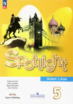 Ваулина, Дули, Подоляко: Английский язык. 5 класс. Учебник. ФГОС