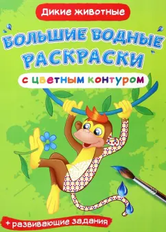 Дикие животные