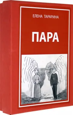 Елена Тарарина: Метафорические ассоциативные карты "Пара" + руководство