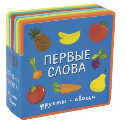 : "Книжка с мягкими пазлами". Первые слова. Фрукты, овощи
