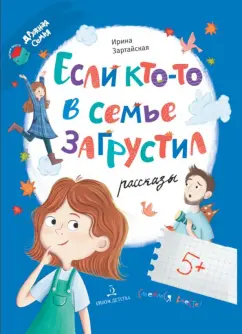 Ирина Зартайская: Если кто-то в семье загрустил