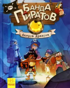 Парашини-Дени, Дюпен: Остров дракона