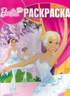 Волшебная раскраска. Барби (№14002)