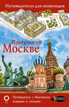 Вадим Сингаевский: Прогулки по Москве