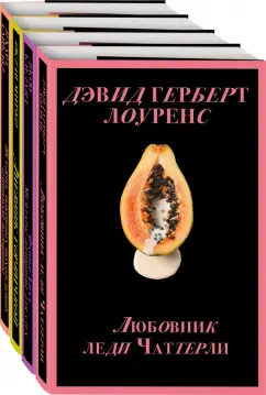 Клеланд, Сайкаку, Мирбо: Запретный плод. Эротическая коллекция классики