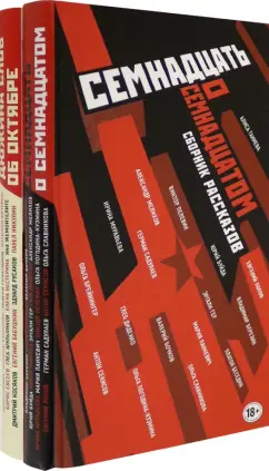 Виктор Пелевин: Труд и бунт. Писатели о революции