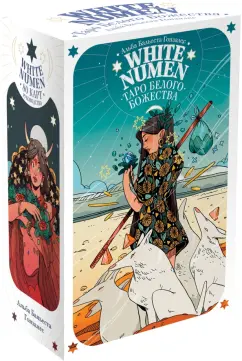Альба Гонсалез: White Numen. Таро Белого Божества. 80 карт + руководство