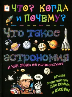 В. Владимиров: Что такое астрономия и как люди её используют