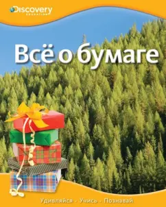 Всё о бумаге