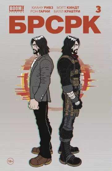 Ривз, Киндт: «БРСРК» Киану Ривза #3