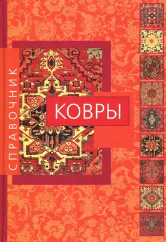 Зариф Мехди: Ковры